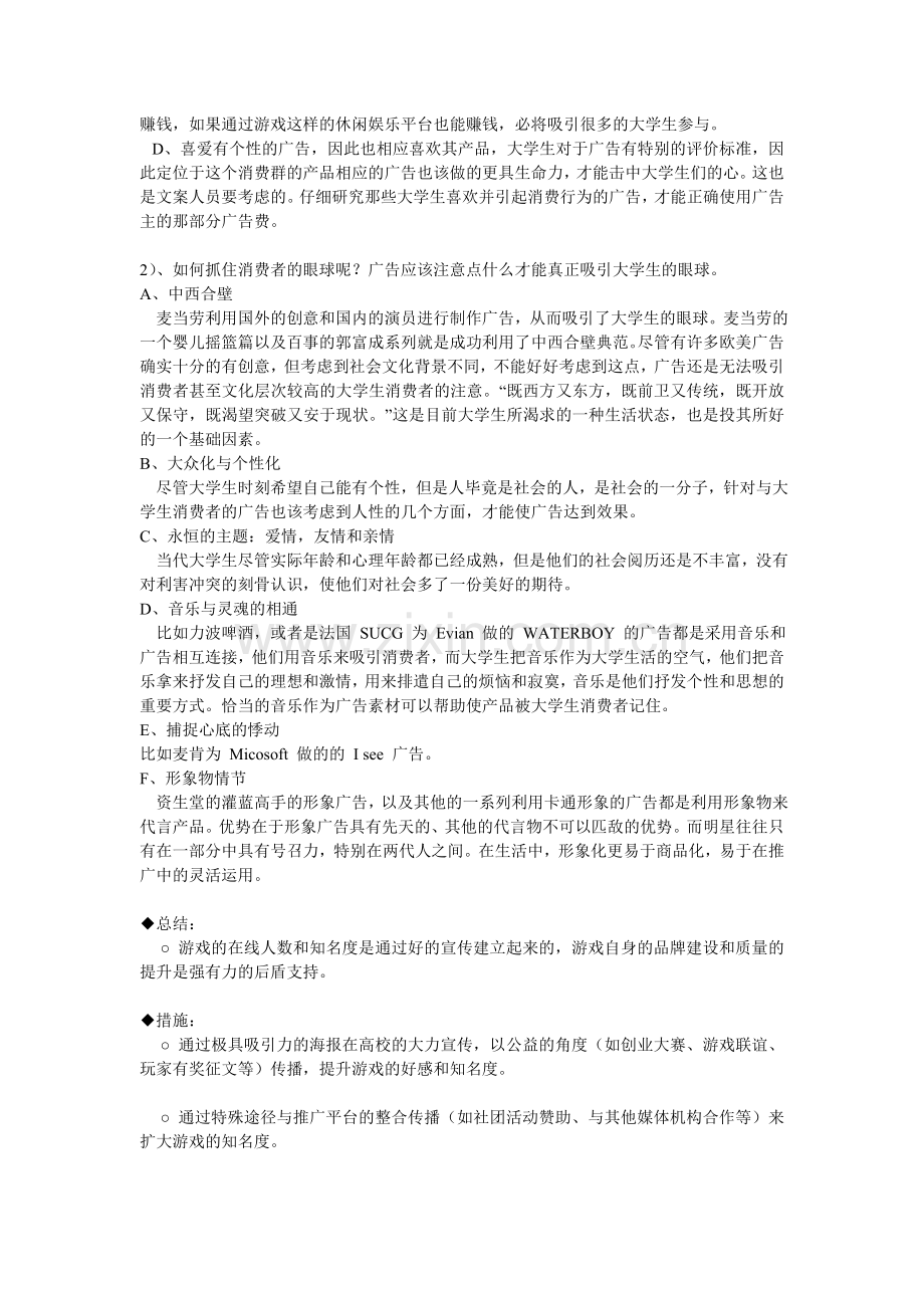 游戏高校推广方案.doc_第3页