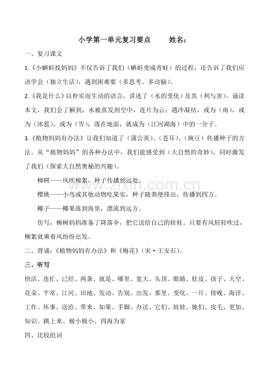 部编版二年级上册语文复习要点.doc_第1页