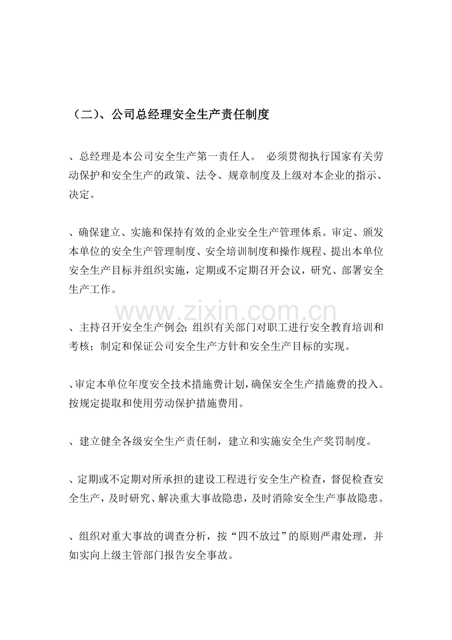 各部门各级人员安全生产责任制度.docx_第2页