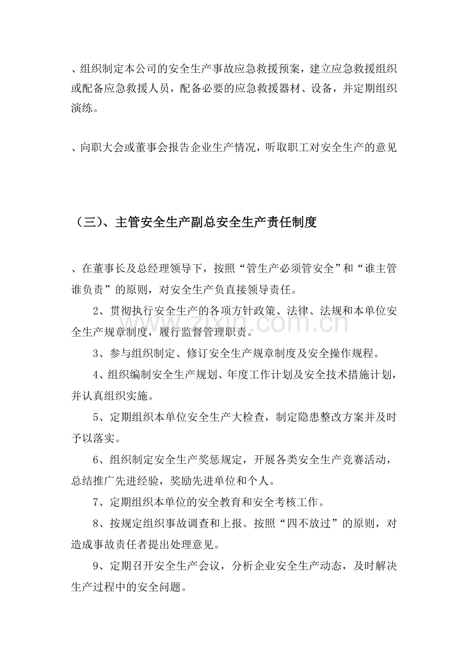 各部门各级人员安全生产责任制度.docx_第3页