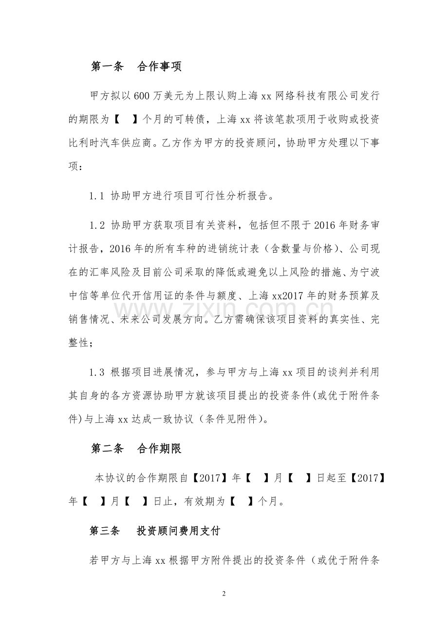 可转债发行投资顾问协议模版.doc_第2页