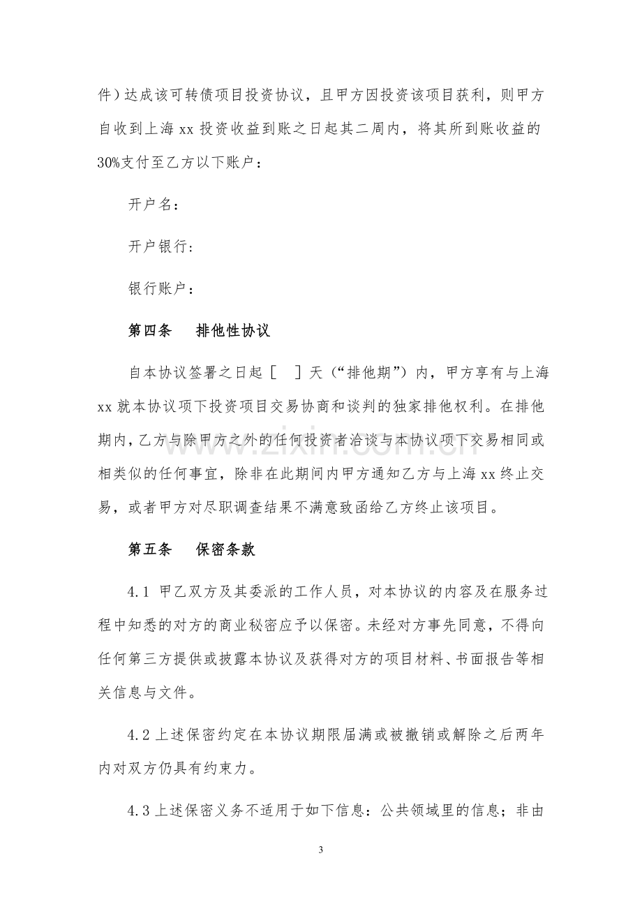 可转债发行投资顾问协议模版.doc_第3页