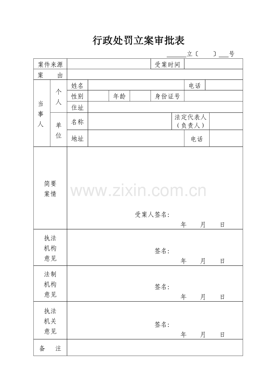 畜牧兽医执法机关文书学士学位论文.doc_第2页