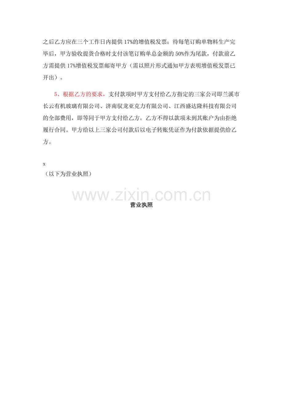 连工带料入户牌加工框架协议.docx_第2页