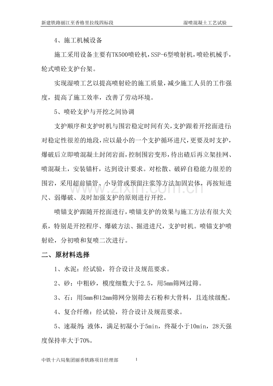 湿喷专项施工方案.doc_第3页