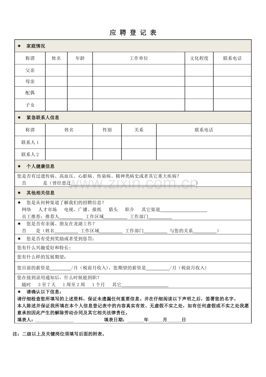 应聘登记表.doc_第2页