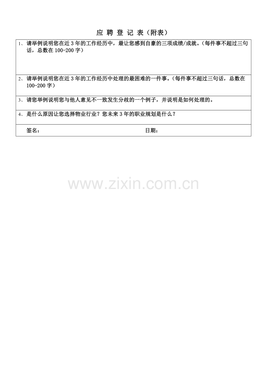 应聘登记表.doc_第3页