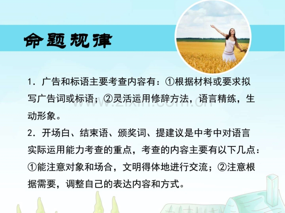 广告、标语、颁奖词、开场白、结束语、提建议知识.pptx_第3页