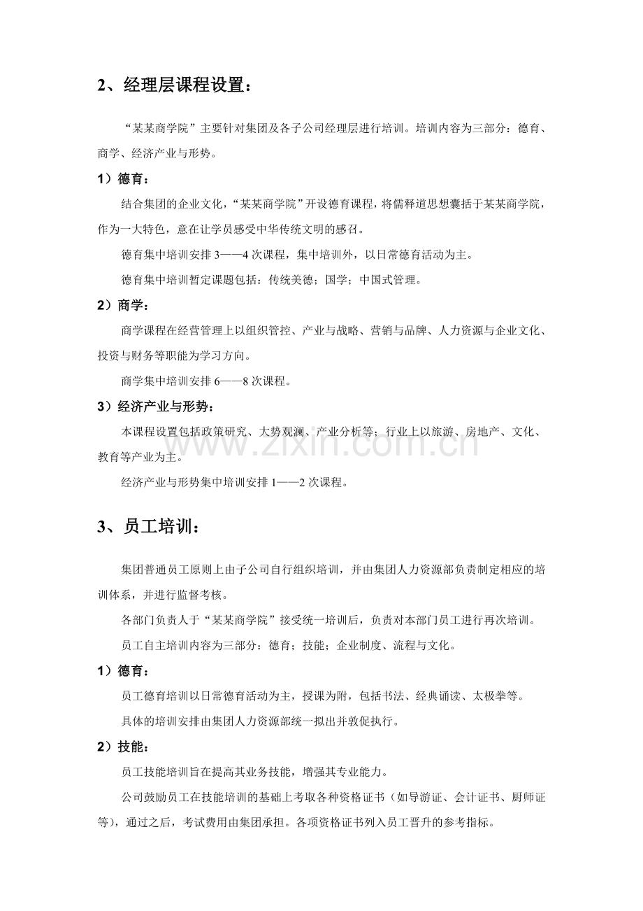 商学院设计方案.doc_第3页