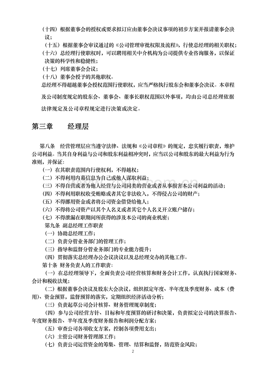 房地产开发有限公司总经理工作细则模版.docx_第2页