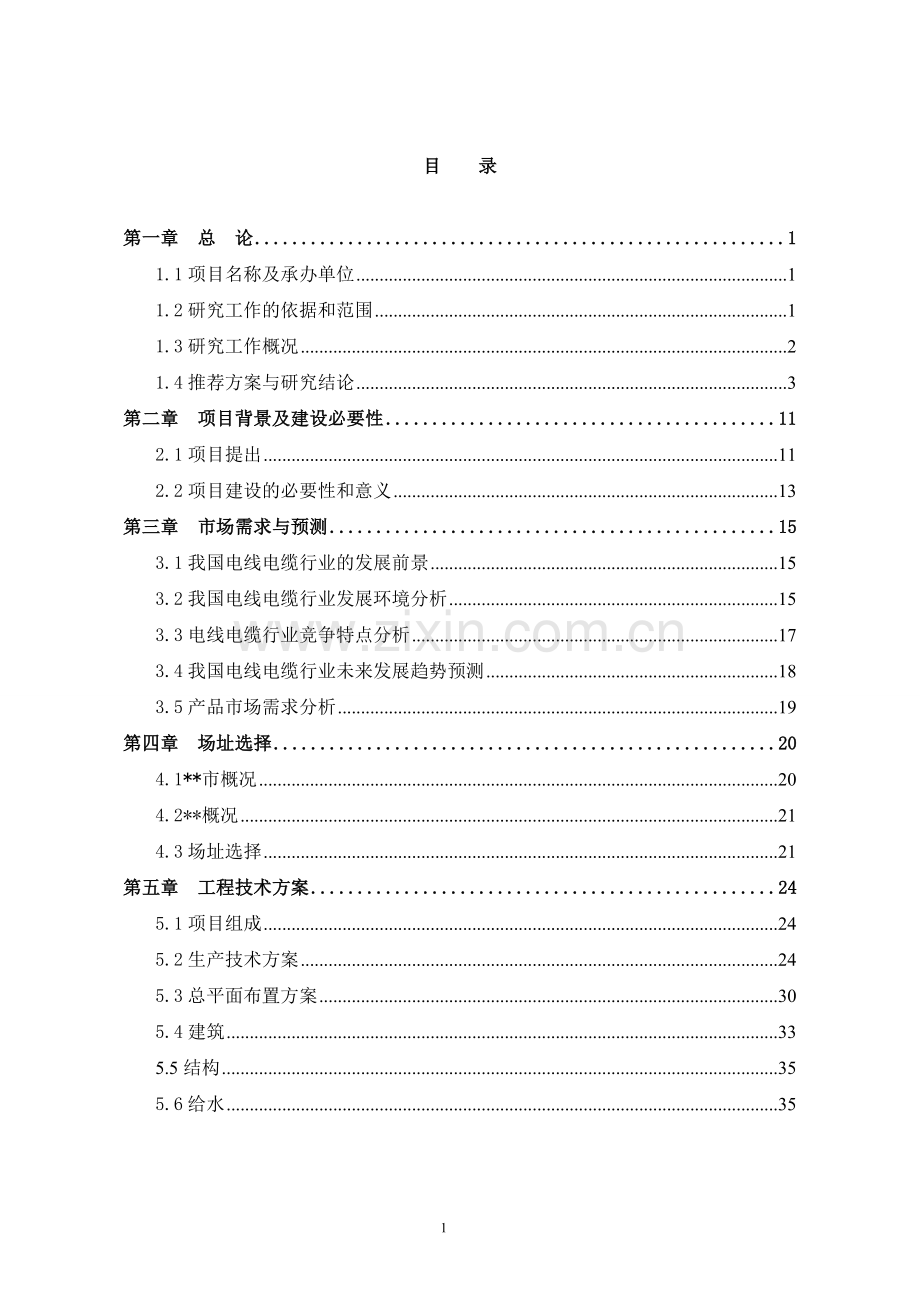 某建设电线电缆生产项目申请建设可研报告.doc_第1页