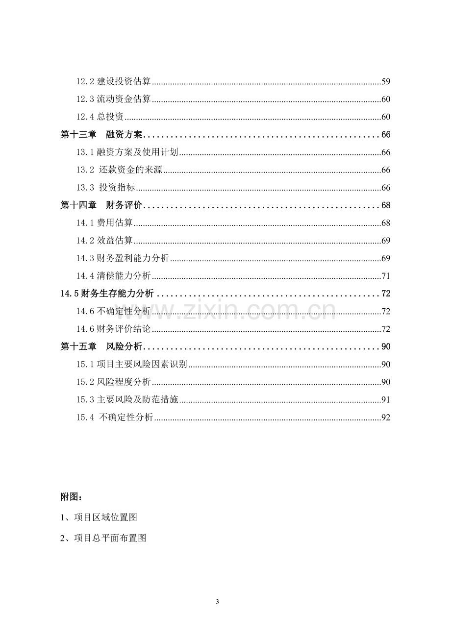 某建设电线电缆生产项目申请建设可研报告.doc_第3页