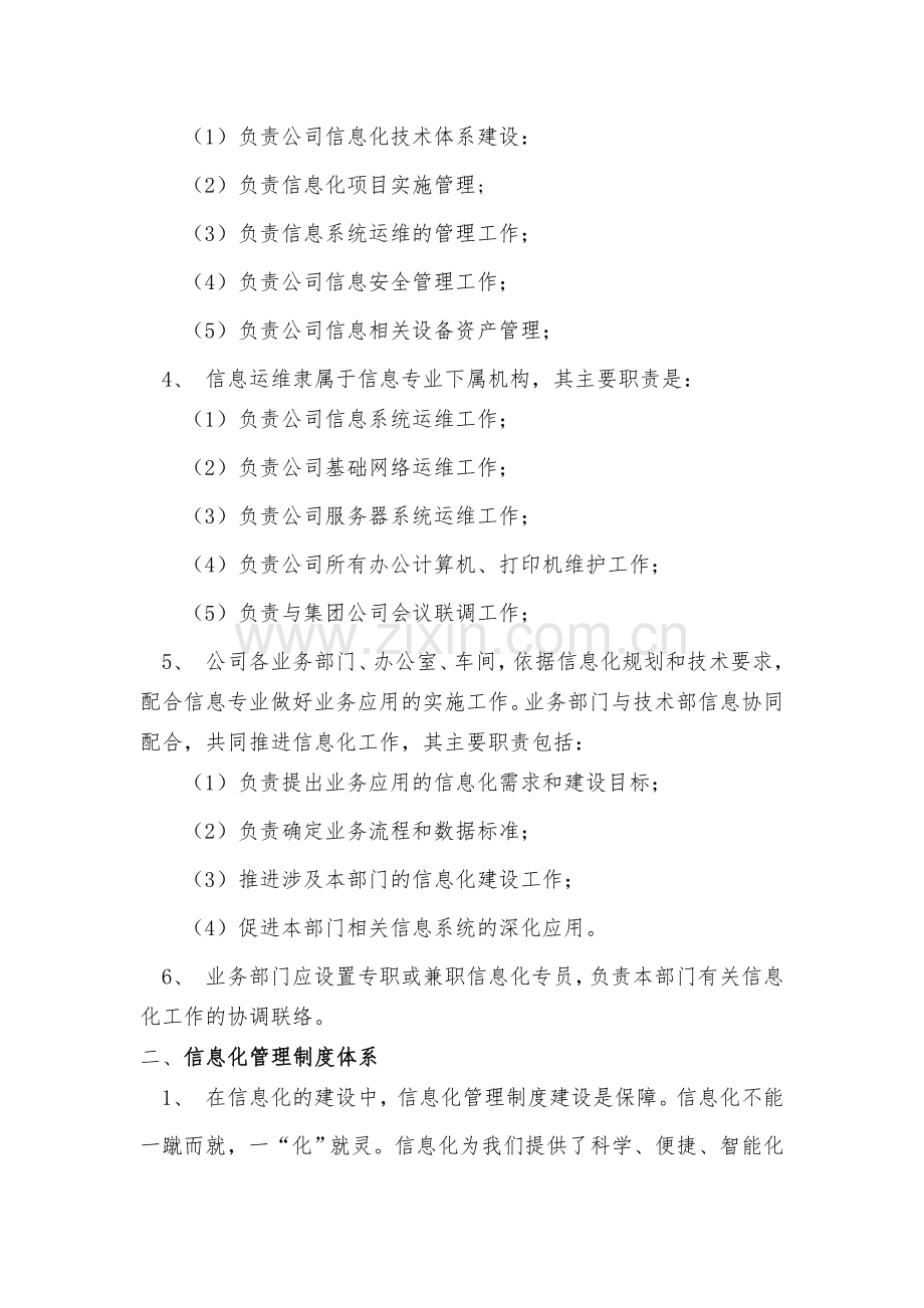 公司信息化管理体系建设.doc_第2页