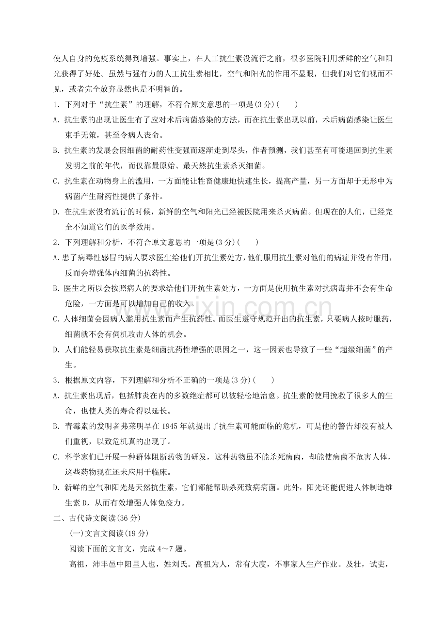 高一语文上学期第二次月考试题6.doc_第2页