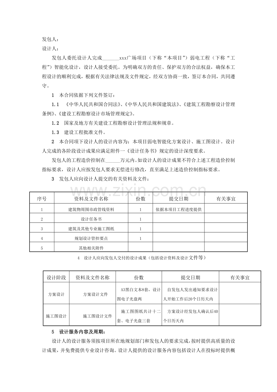 大型商场建设项目弱电智能化设计合同模版.docx_第2页