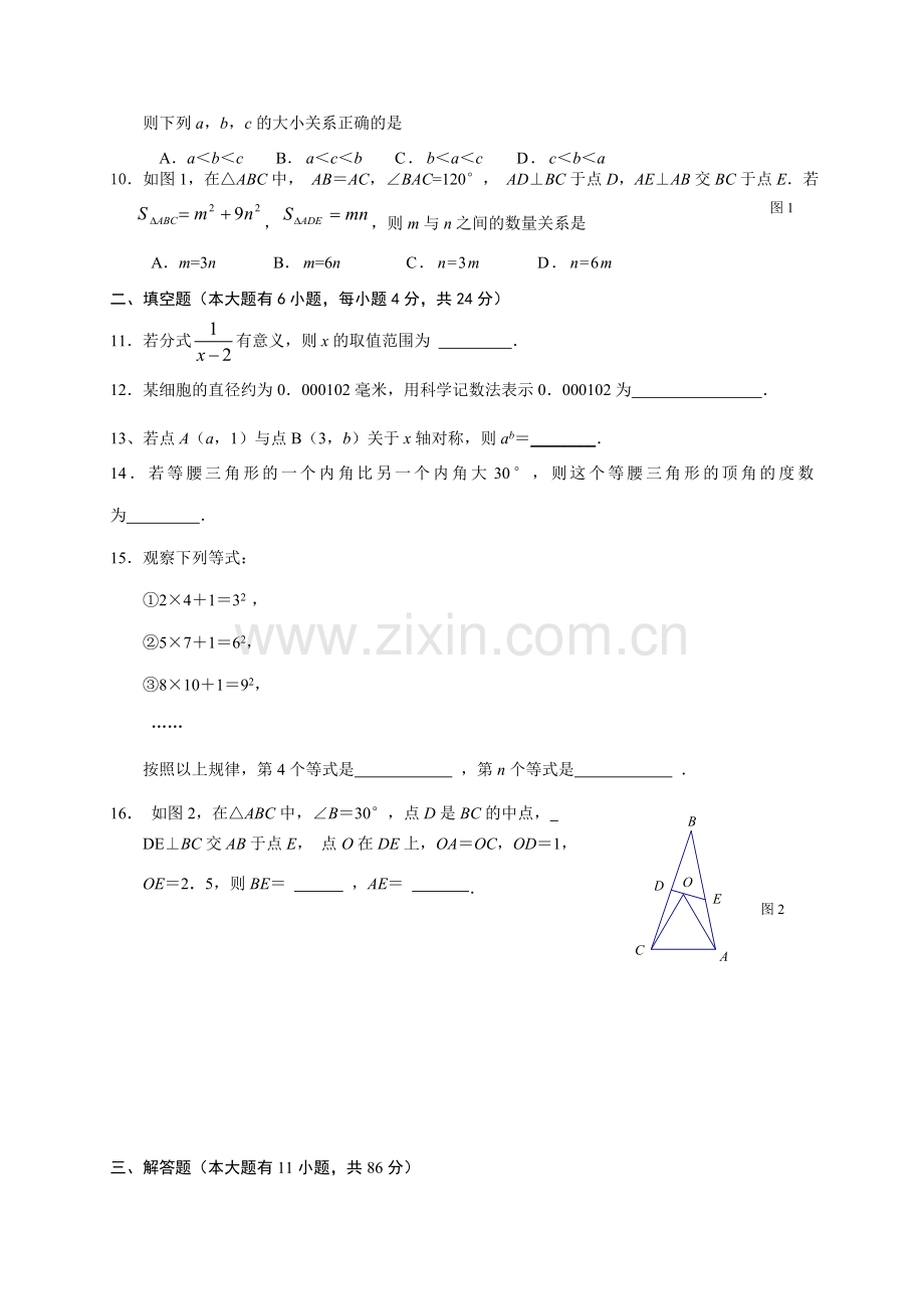 福建省厦门市学八级上学期期末质量数学试题含答案.doc_第2页