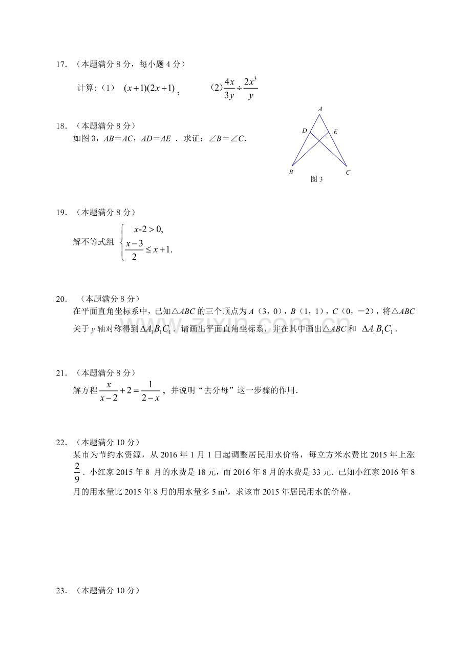 福建省厦门市学八级上学期期末质量数学试题含答案.doc_第3页