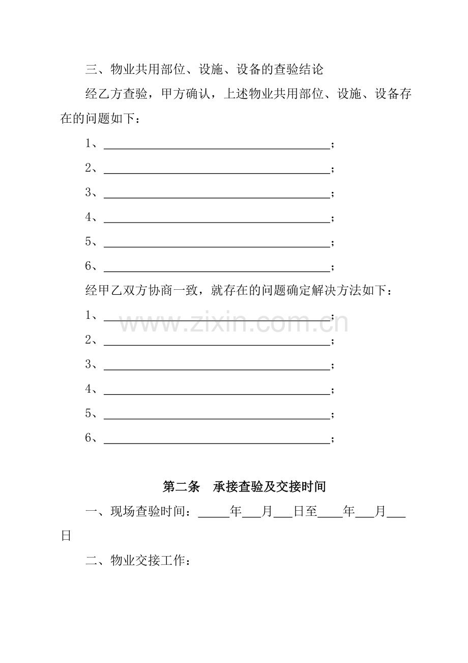 物业承接查验协议书示范文本.doc_第3页