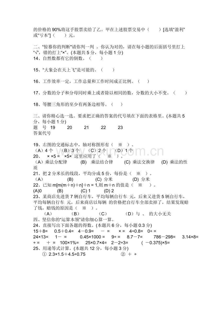 小学六年级数学毕业模拟试卷3.doc_第2页