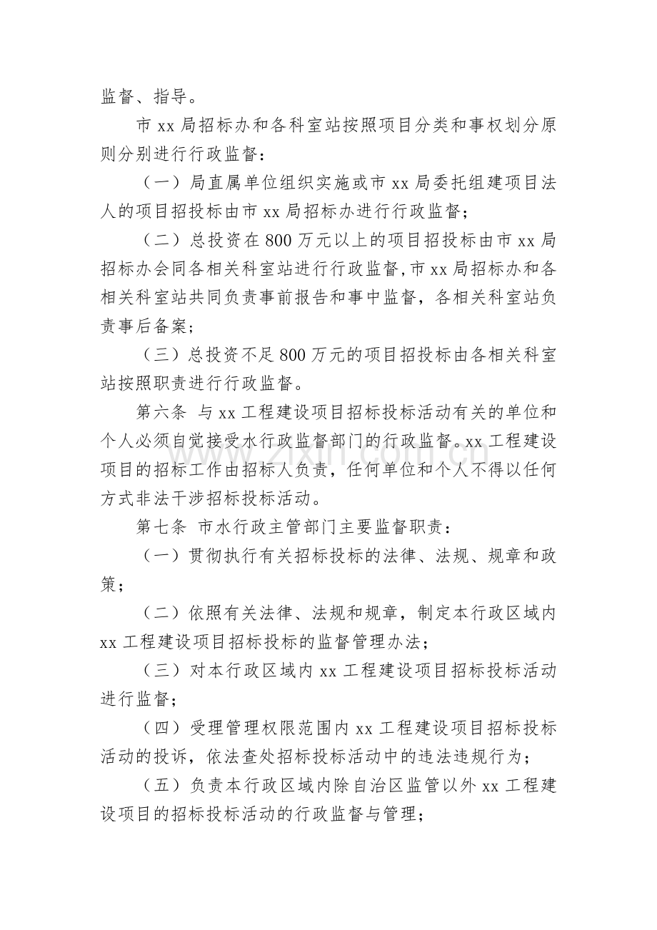 机关单位招标投标行政监督管理办法模版.docx_第2页