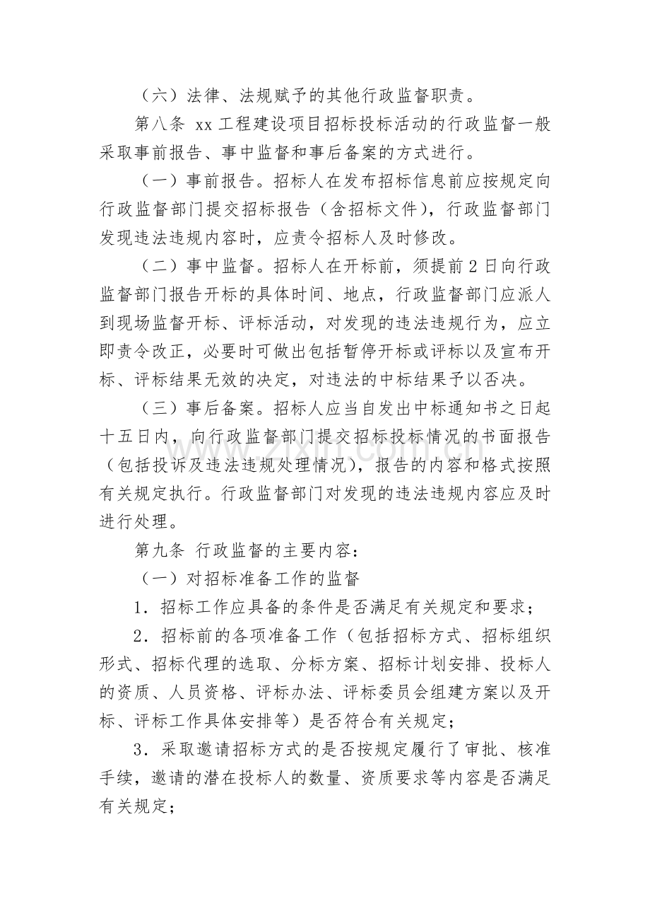 机关单位招标投标行政监督管理办法模版.docx_第3页