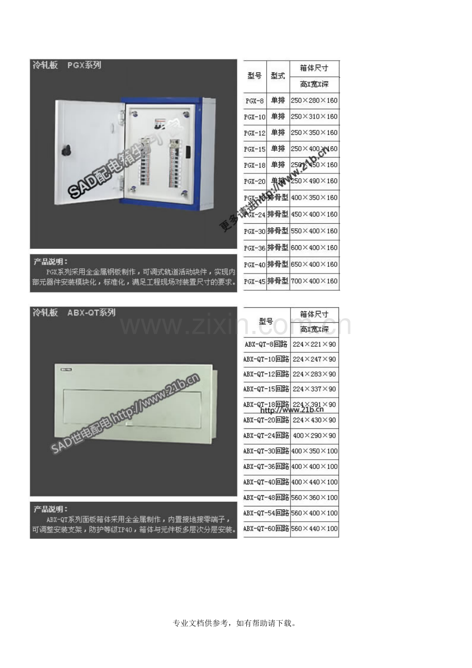 配电箱尺寸.doc_第3页