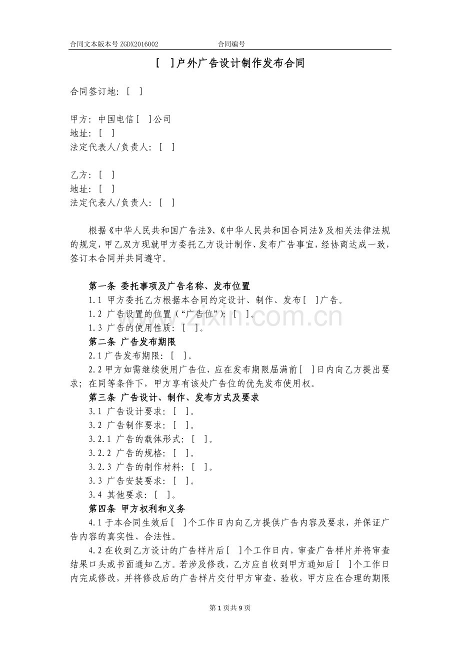 户外广告设计制作发布合同.docx_第1页