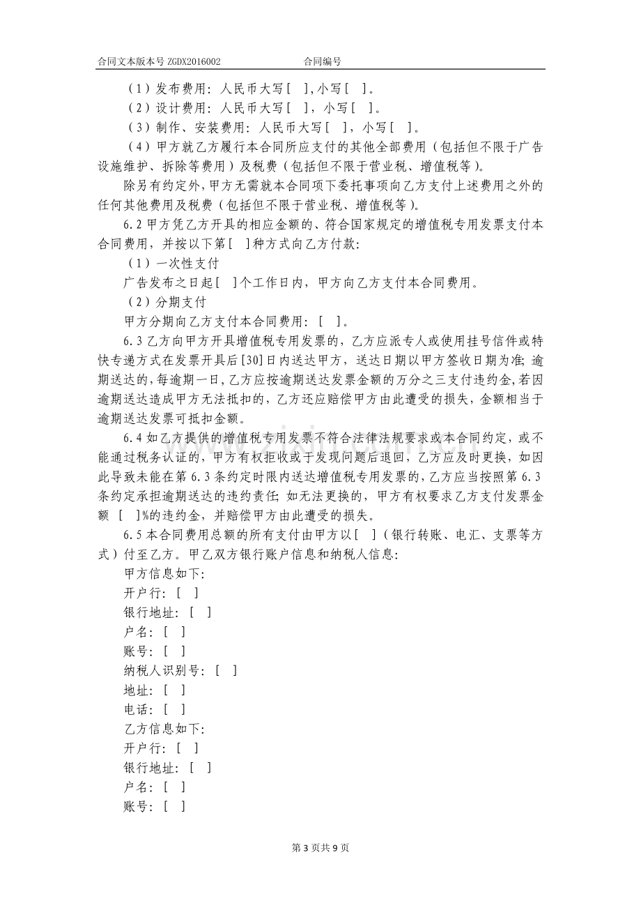 户外广告设计制作发布合同.docx_第3页