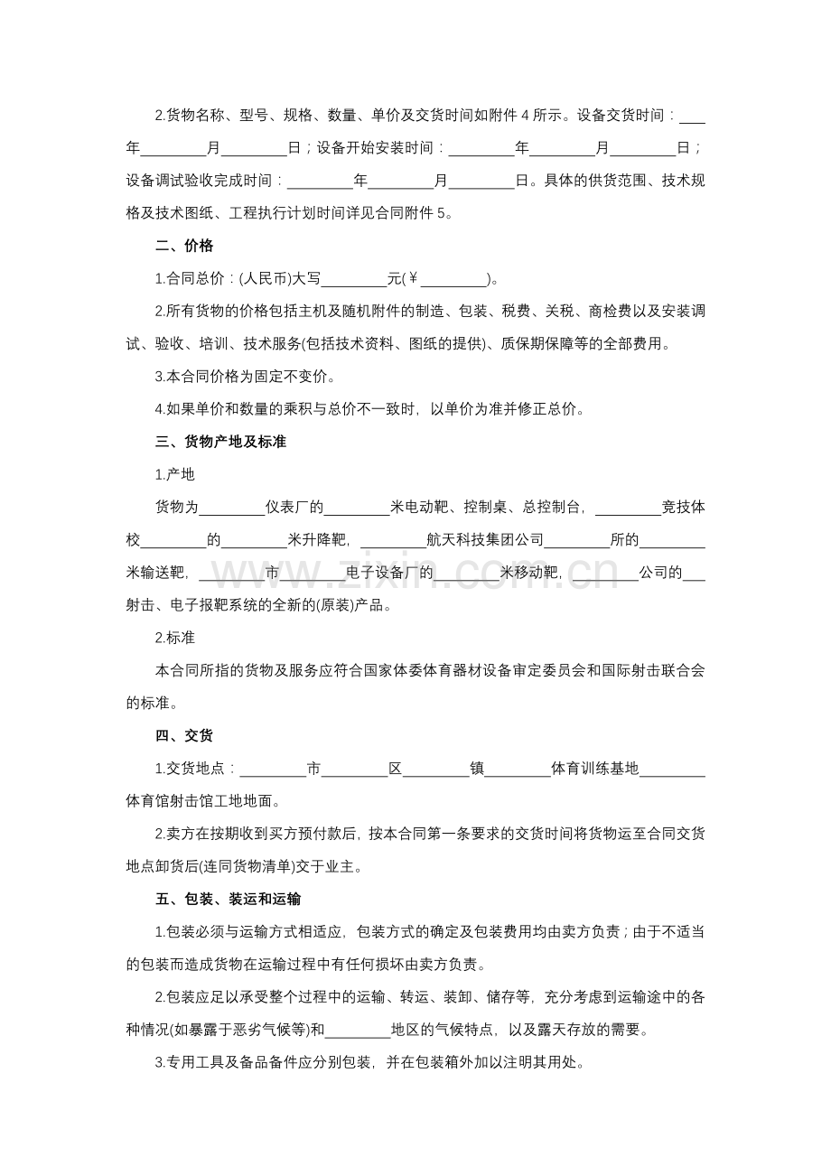 体育设备供货安装合同模版.docx_第2页