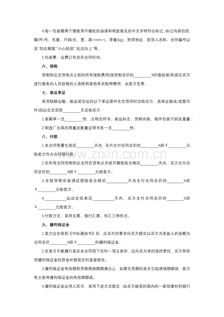 体育设备供货安装合同模版.docx_第3页