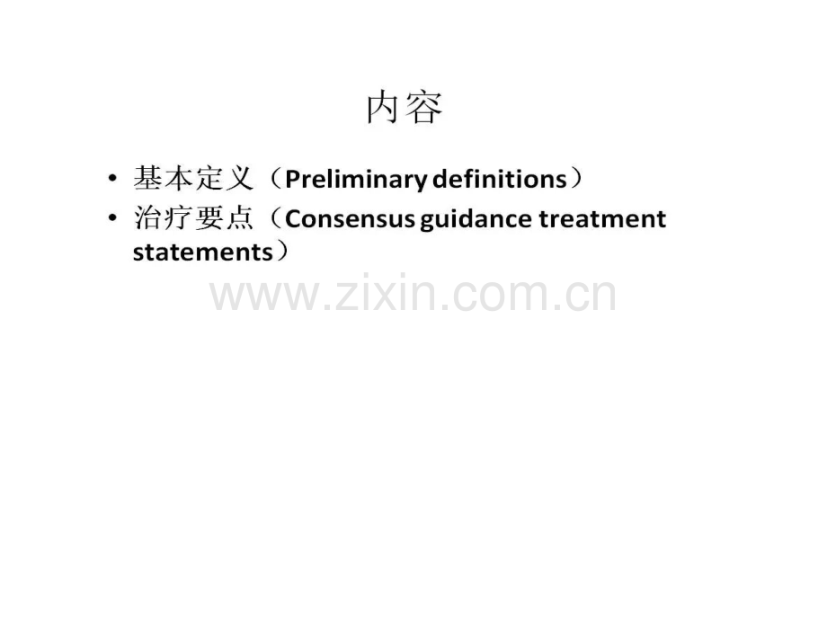 重症肌无力国际共识2016解读.pptx_第3页