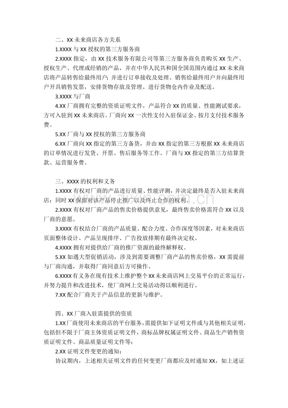 网上商城商家入驻服务协议.docx_第2页