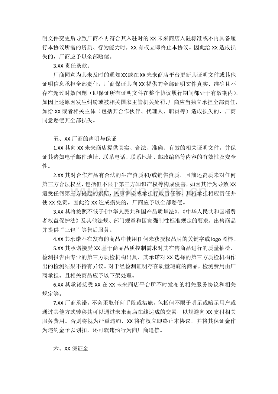 网上商城商家入驻服务协议.docx_第3页