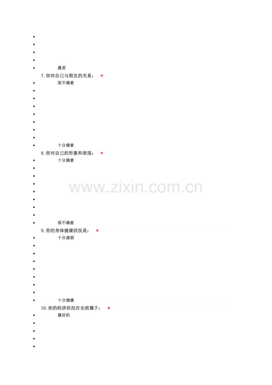 大学生生活满意度评定量表.doc_第2页