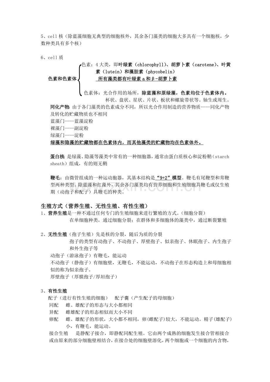 版水生植物期末复习资料.doc_第2页