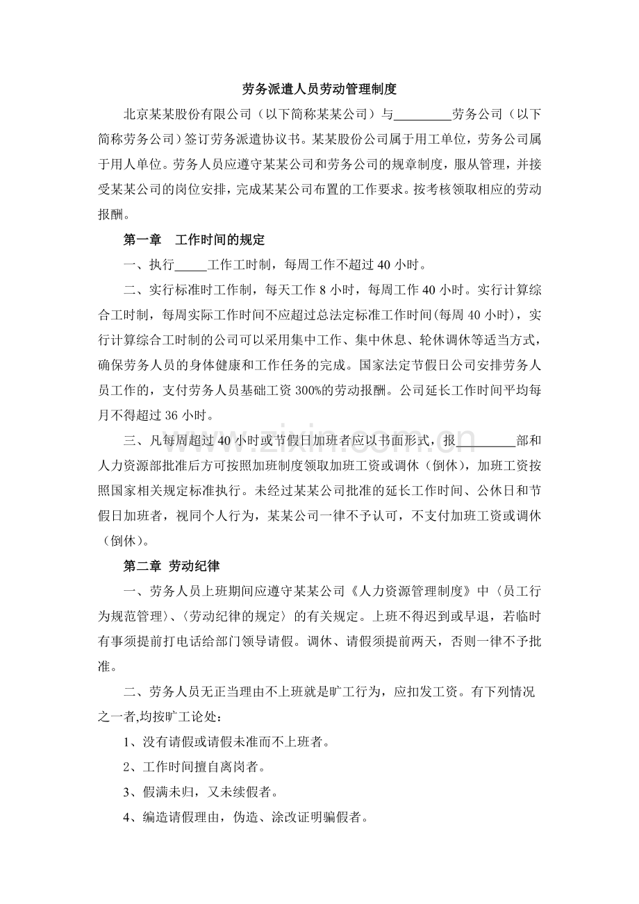 公司劳务人员管理制度.doc_第2页