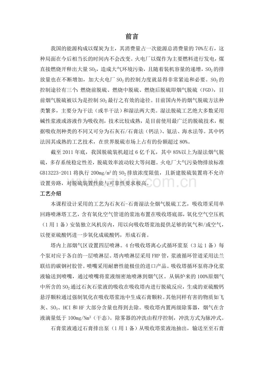 脱硫工艺参数.doc_第3页