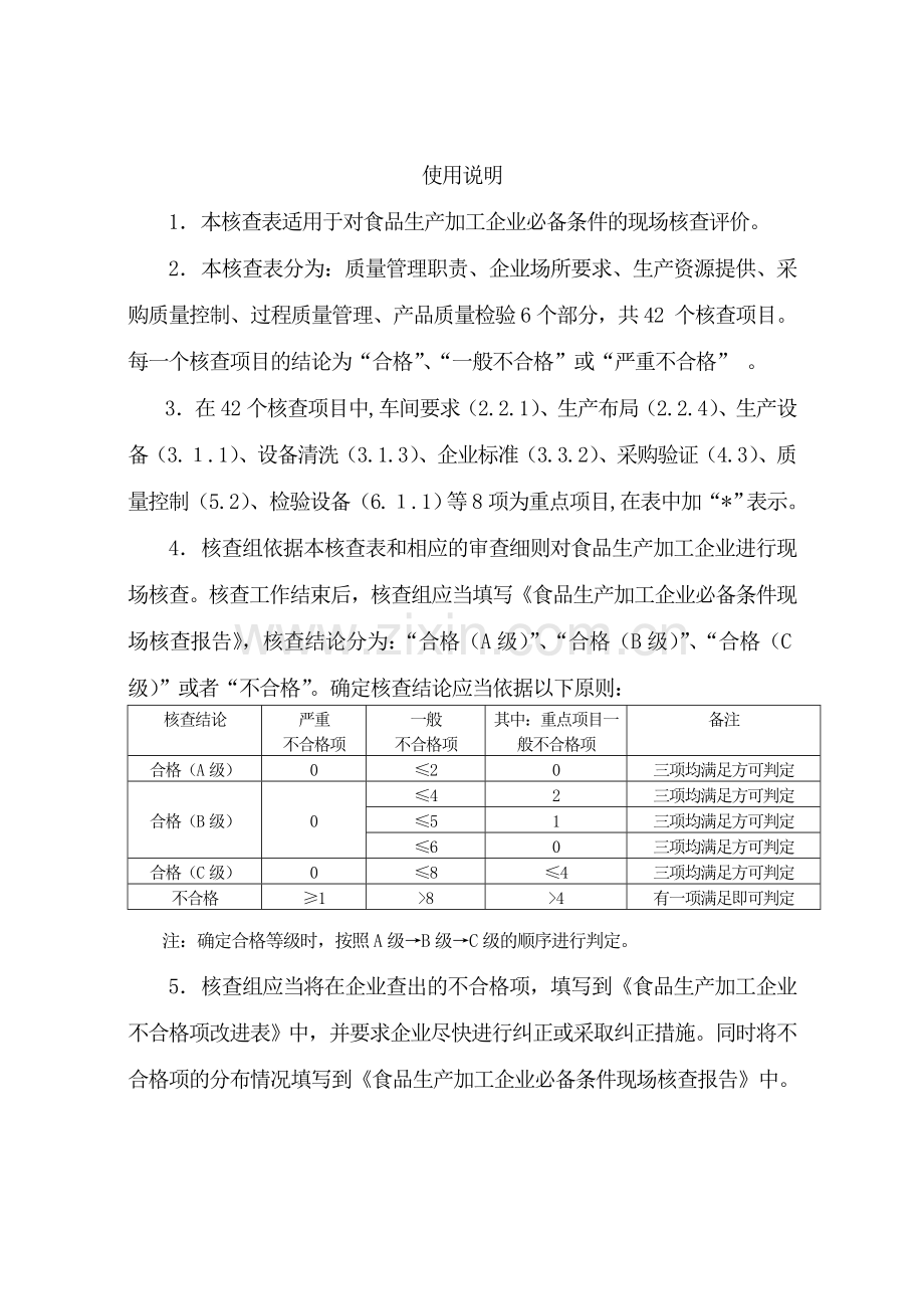 食品生产加工企业必备条件现场核查表精.doc_第2页