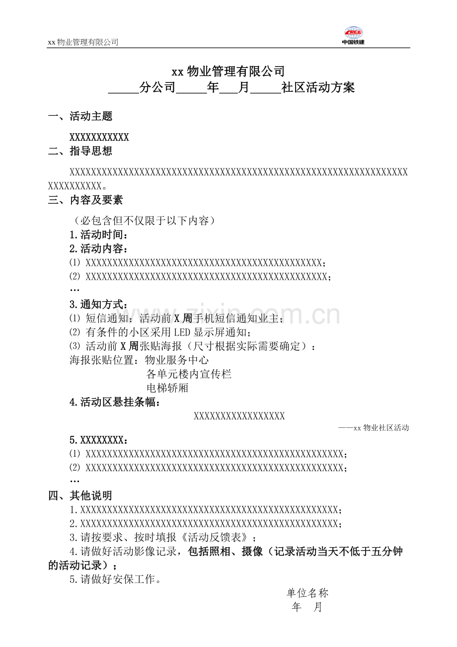 物业管理公司社区活动方案.docx_第1页