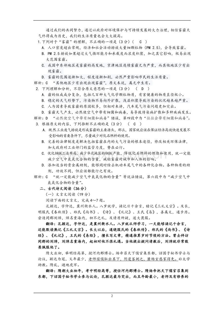 贵州省八校联盟高三第二次联考语文试卷.doc_第2页