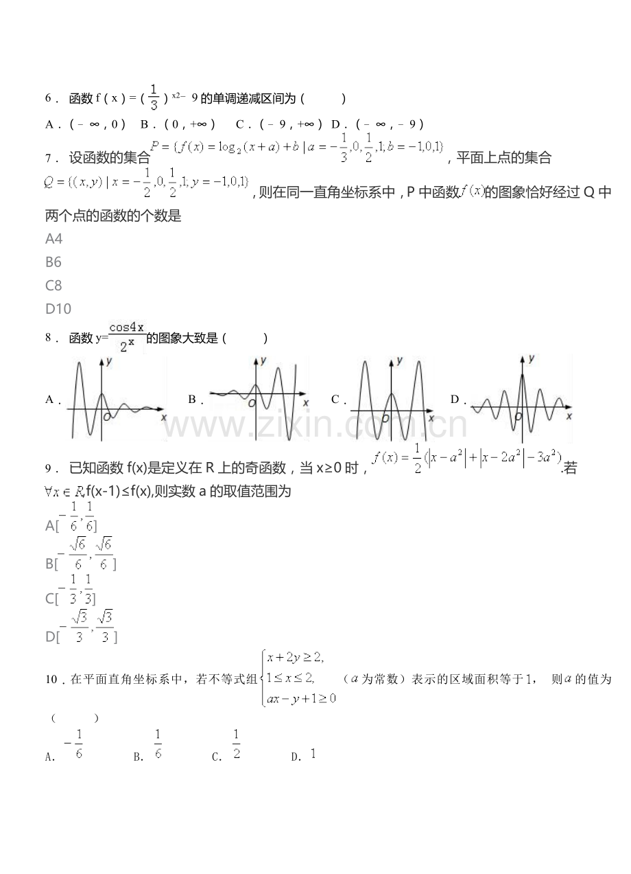 费县高中2018高二上学期数学期末模拟试卷含解析.doc_第2页