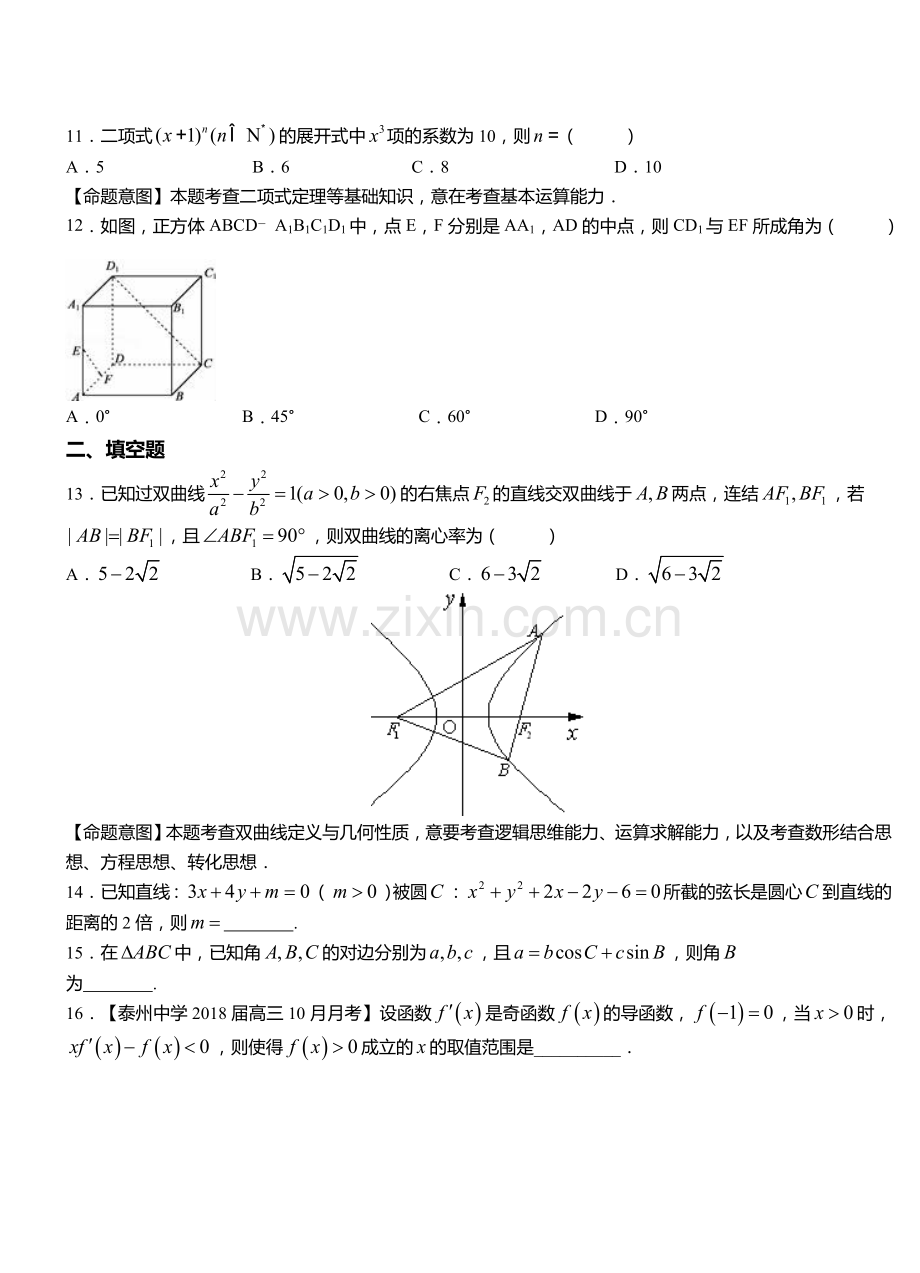 费县高中2018高二上学期数学期末模拟试卷含解析.doc_第3页