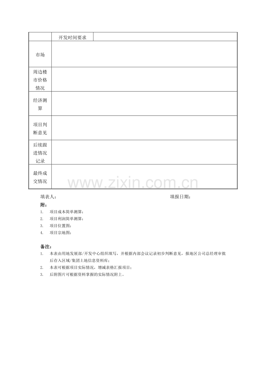 房地产公司土地信息采集表模版.doc_第2页