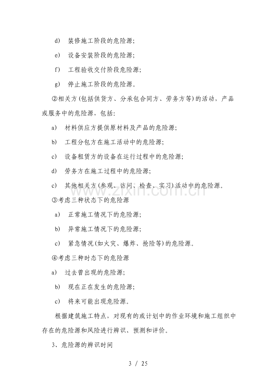 危险源识别及控制措施.doc_第3页