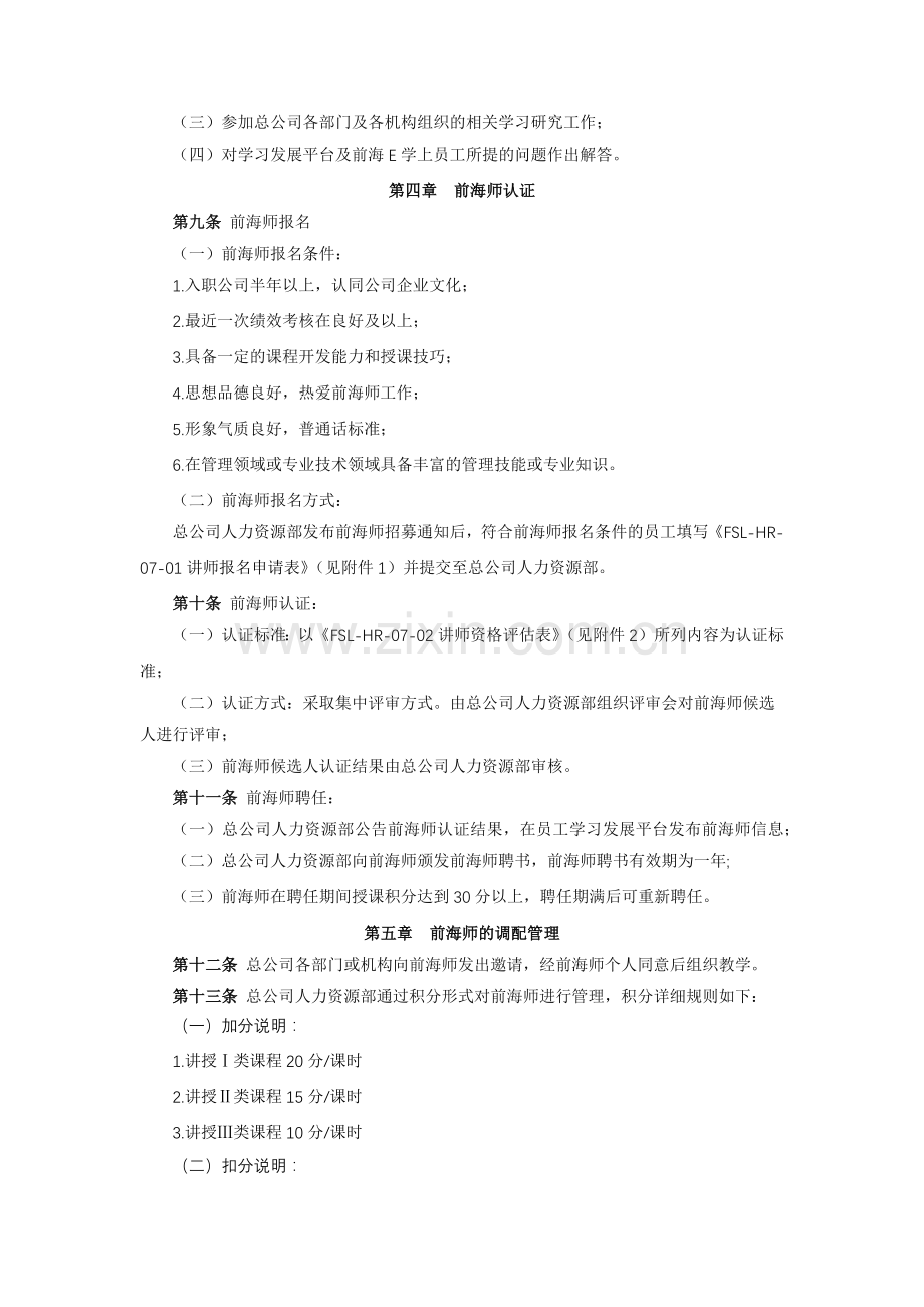 保险股份有限公司前海师管理办法模版.docx_第2页