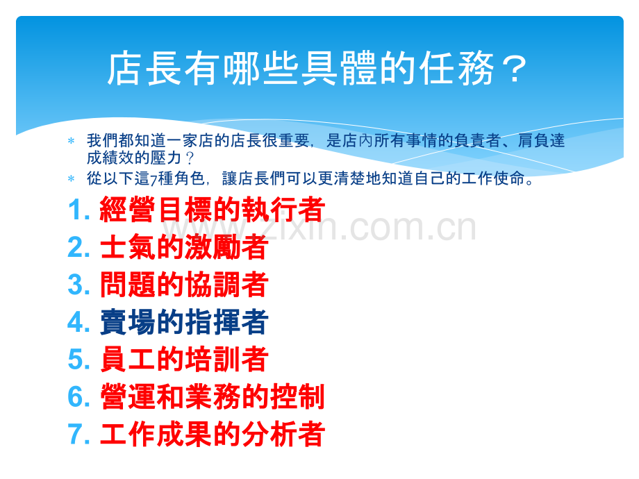 好店长该具备的7个角色.pptx_第3页