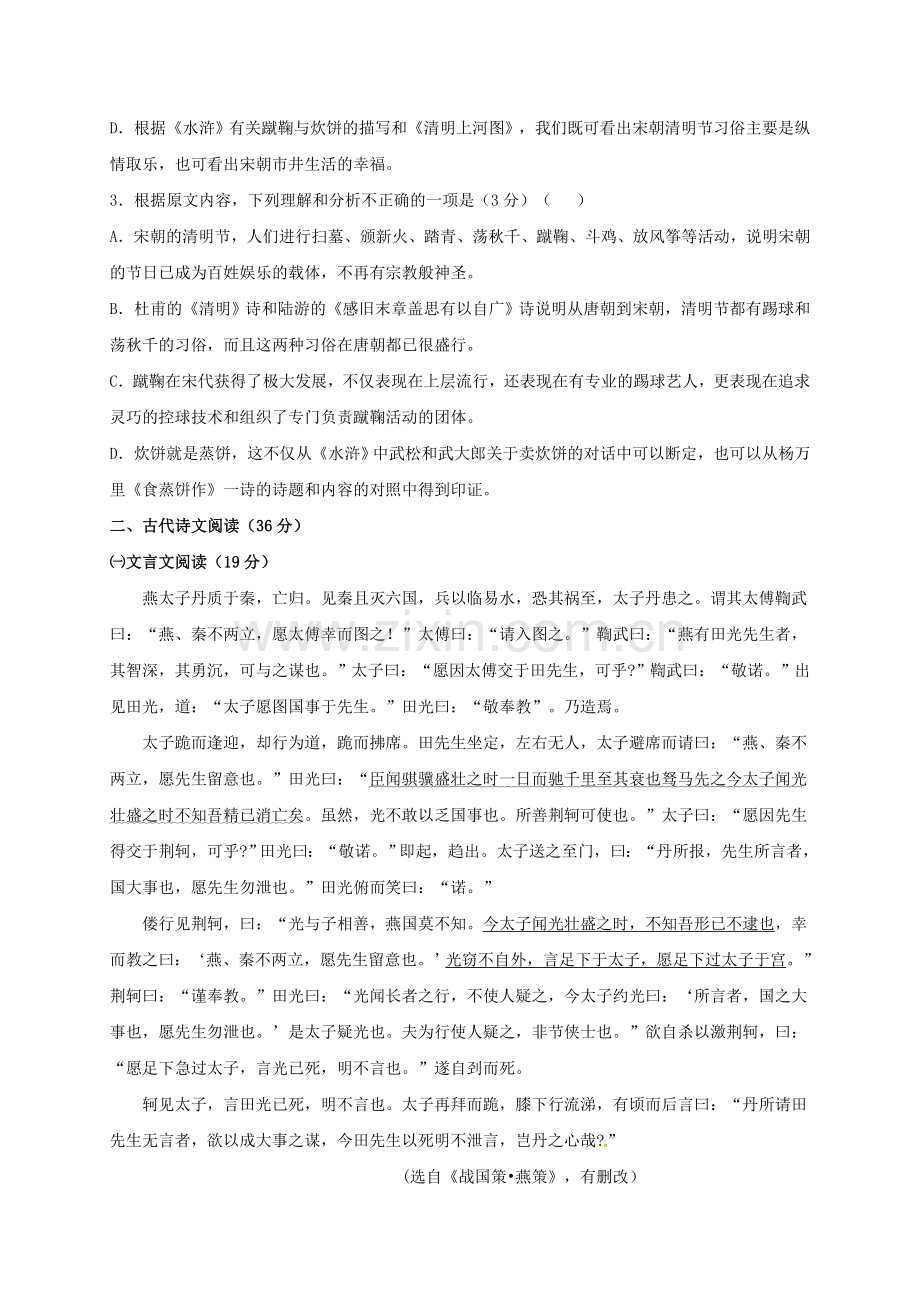 高一语文上学期第一次月考试题(5).doc_第3页