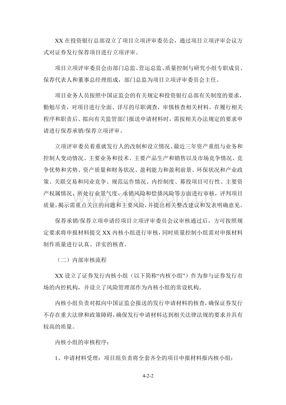 保荐人出具的公司债券发行保荐工作报告.doc_第2页