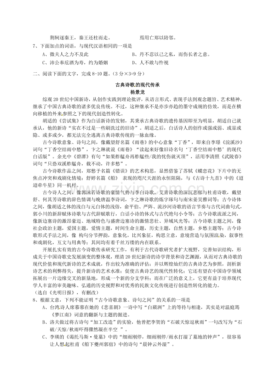 高一语文上学期第一次月考试题27.doc_第2页