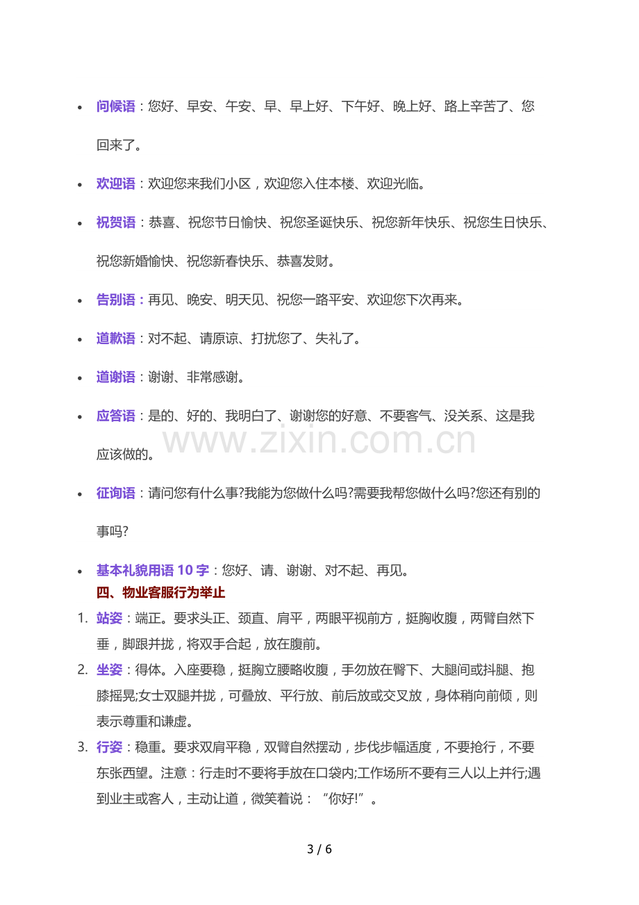 物业客户服务礼仪培训内容.docx_第3页